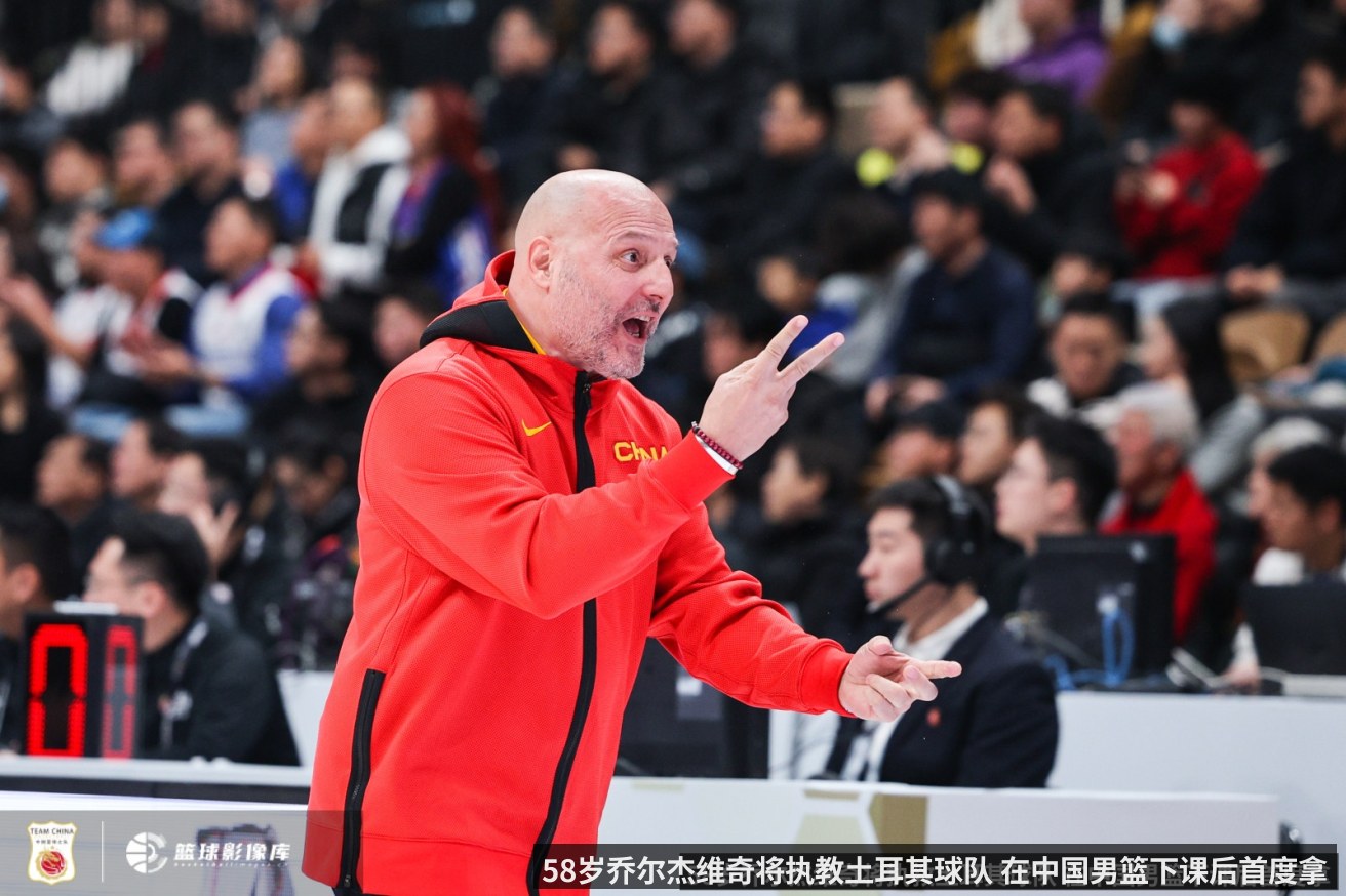 58岁乔尔杰维奇将执教土耳其球队 在中国男篮下课后首度拿起教鞭