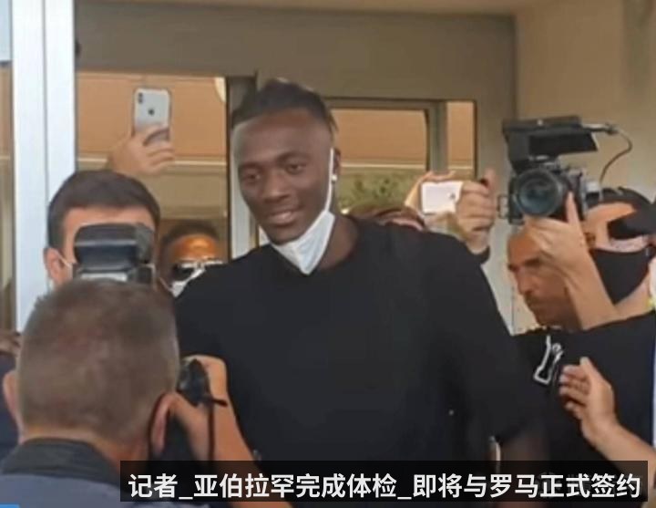 记者_亚伯拉罕完成体检_即将与罗马正式签约