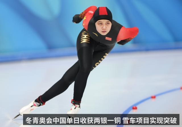 冬青奥会中国单日收获两银一铜 雪车项目实现突破